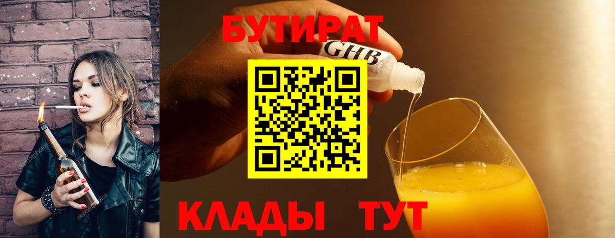 БУТИРАТ буратино Киржач