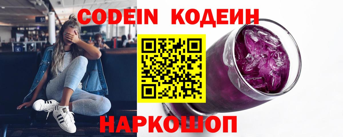 Киржач  Кодеин Purple Drank  Вход с VPN  Codein Purple Drank 