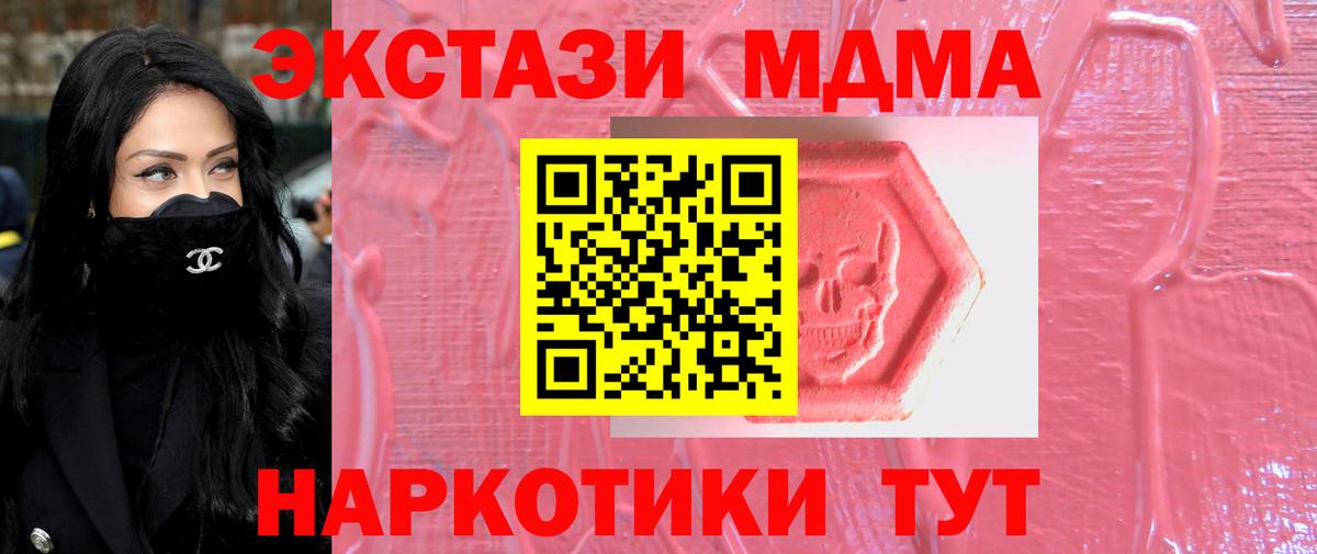 Ecstasy 280 MDMA Киржач