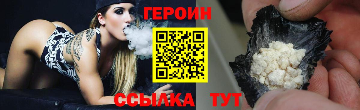 Героин  Героин VHQ  Вход с VPN  Киржач 