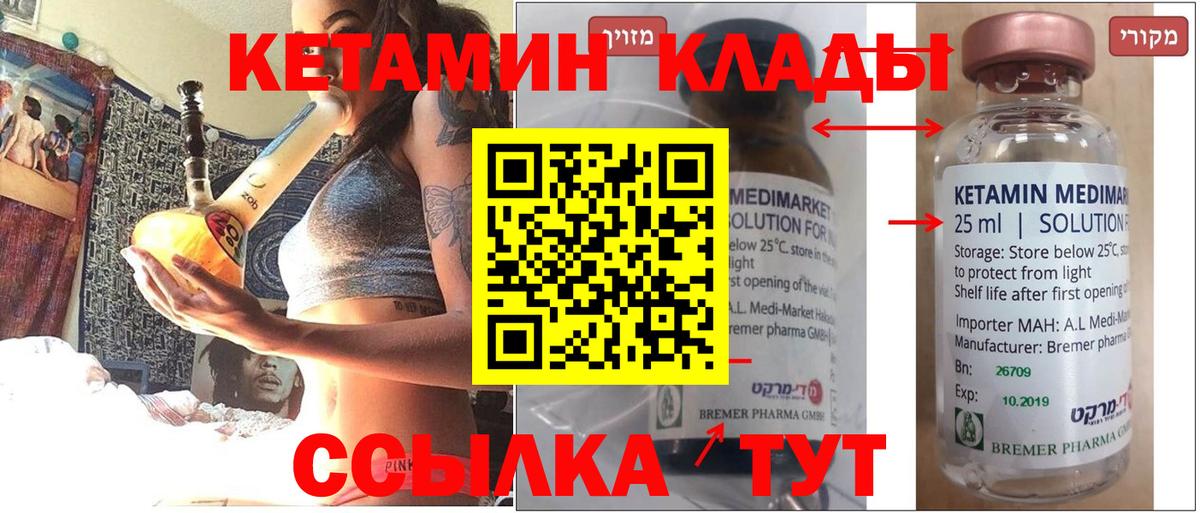 Кетамин VHQ Киржач