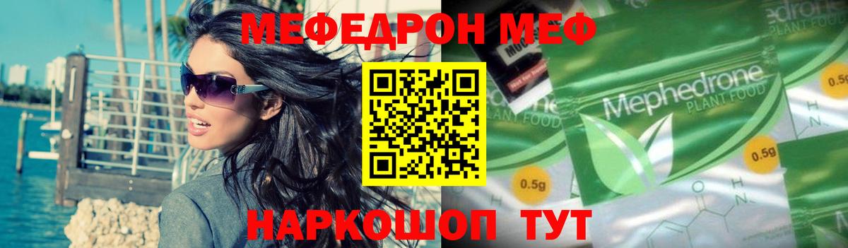 Меф мяу мяу мука Киржач